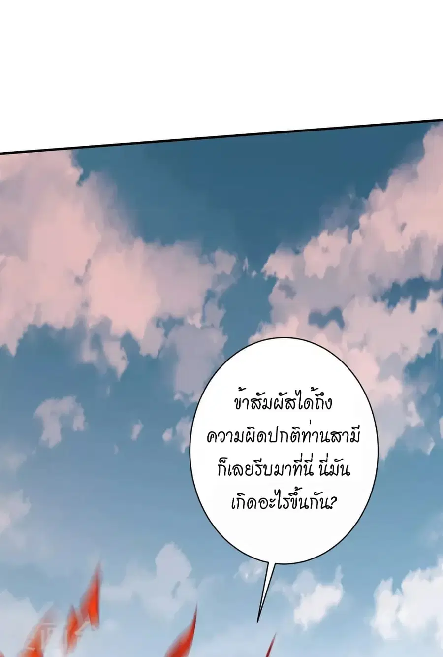Against the Gods ตอนที่ 522 หน้า 51