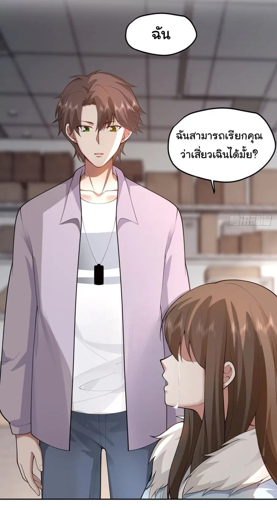 I Really Don’t Want to be Reborn ตอนที่ 56 หน้า 32