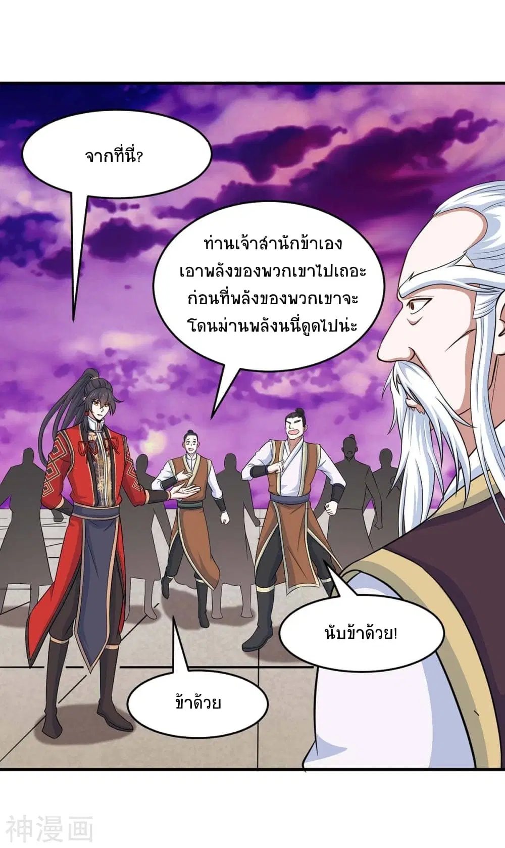 Return of Divine Emperor ตอนที่ 129 หน้า 8