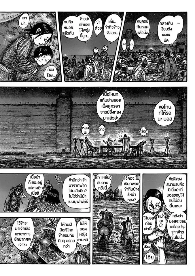 Kingdom ตอนที่ 535 หน้า 6
