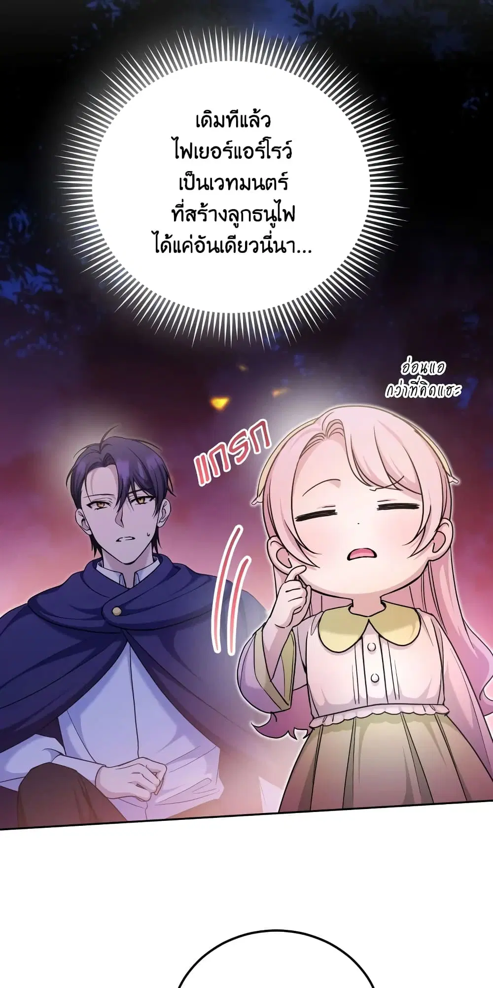 The Wicked Little Princess ตอนที่ 75 หน้า 38