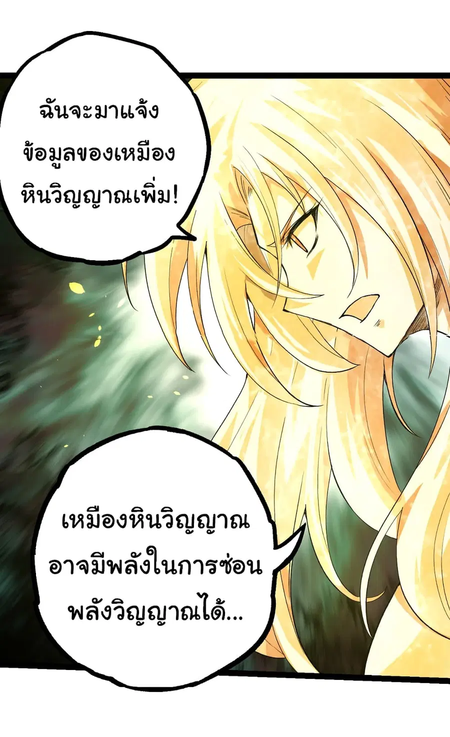 Evolution Begins With A Big Tree ตอนที่ 24 หน้า 25