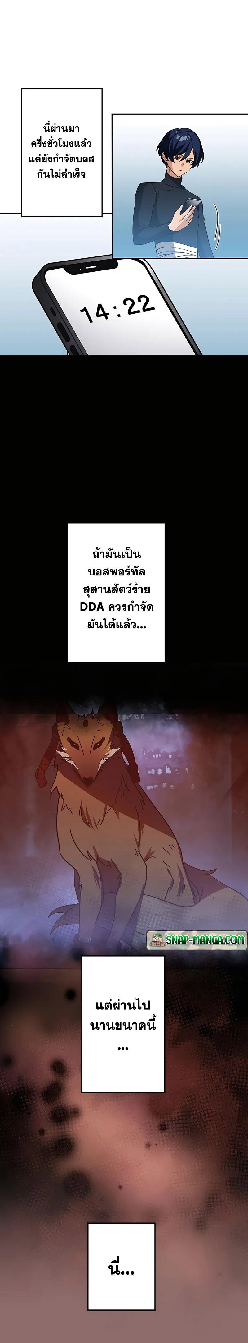 Hidden Class Gravity User เป้าหมายครั้งที่ 2 ต้องเป็นสุดยอดผู้แข็งแกร่งด้วยคลาสลับ ตอนที่ 28 หน้า 28