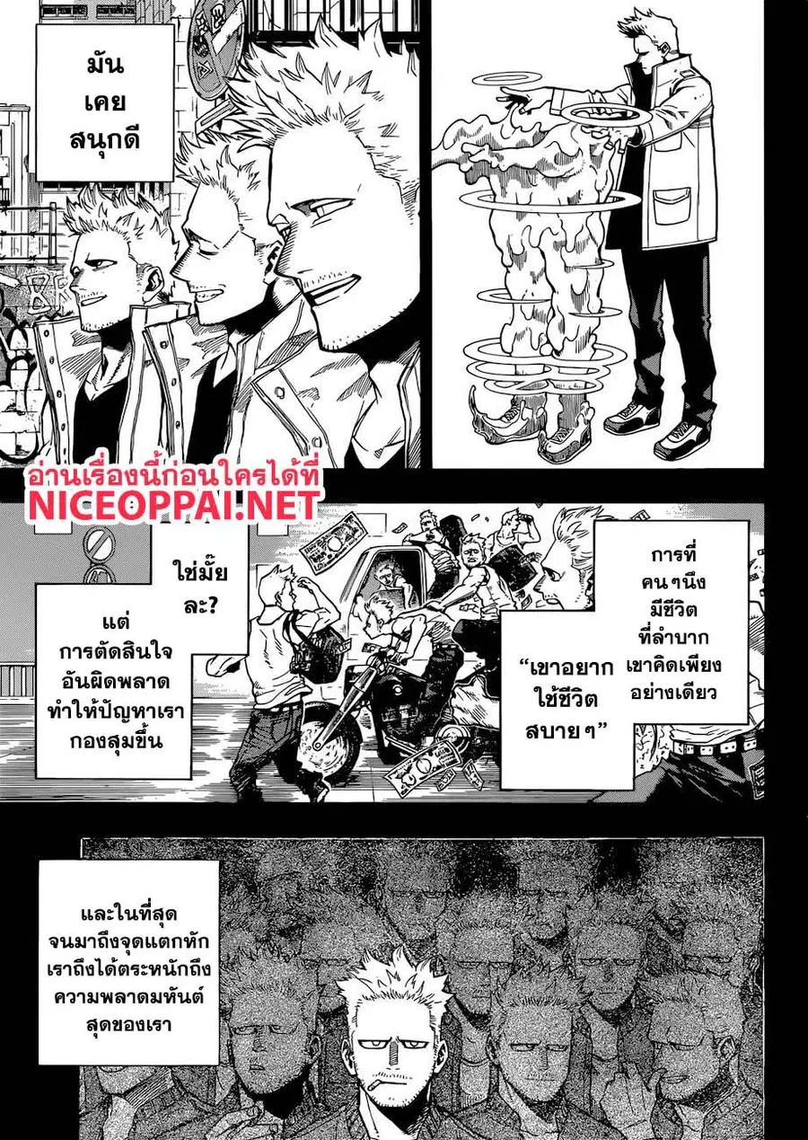 My Hero Academia ตอนที่ 229 หน้า 10