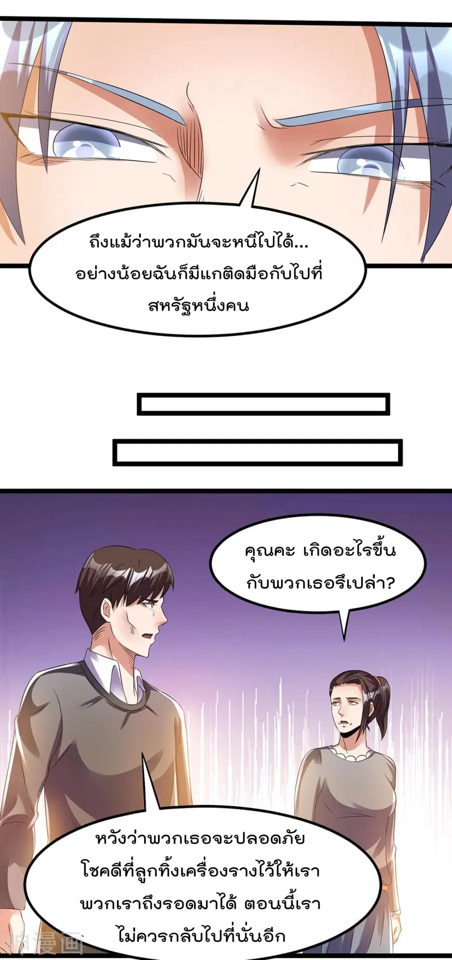 Immortal King of City ตอนที่ 140 หน้า 4