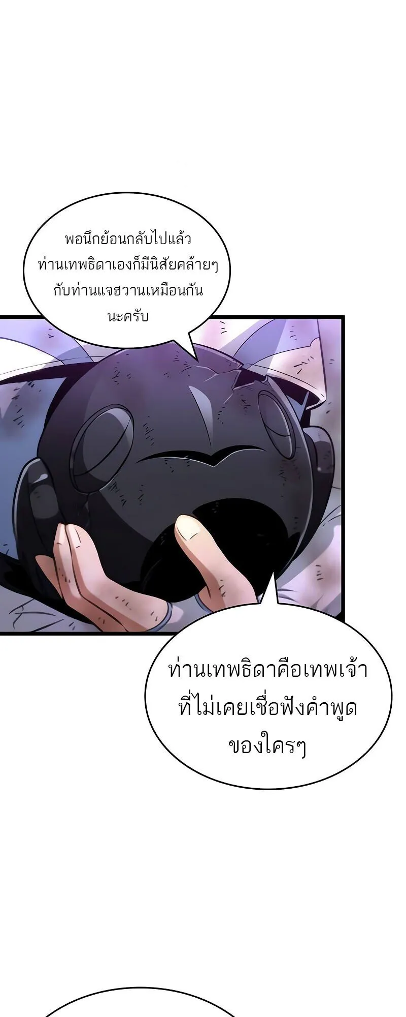 The World After the end โลกหลังการล่มสลาย ตอนที่ 190 หน้า 25