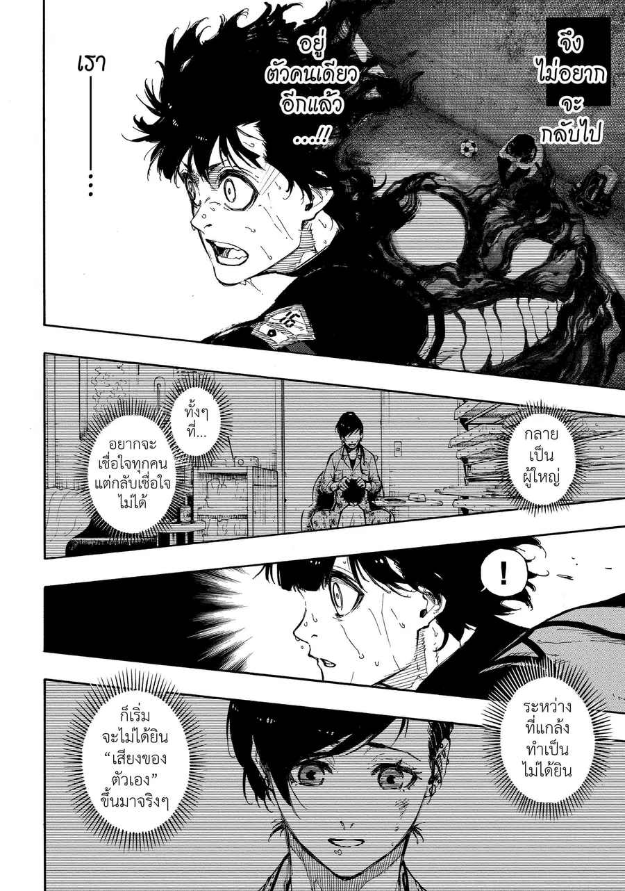 Blue lock ตอนที่ 83 หน้า 7