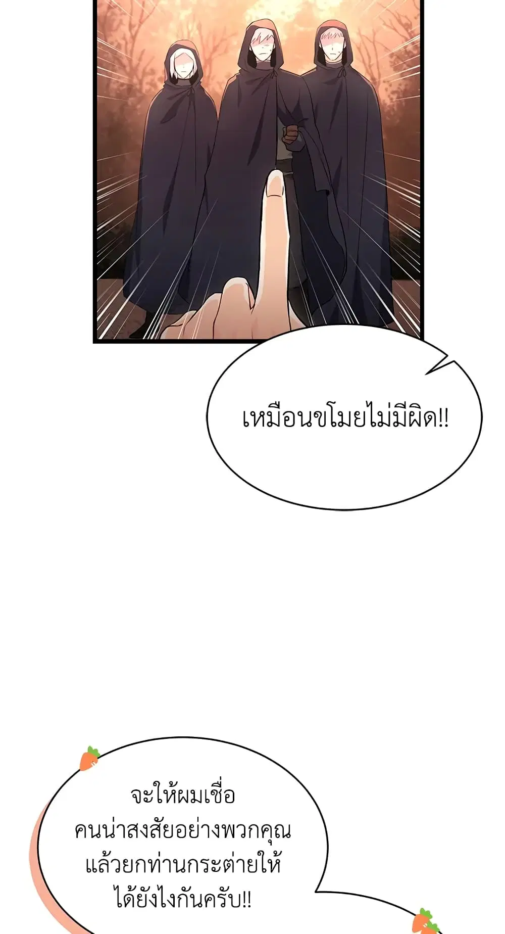 The Symbiotic Relationship Between a Panther and a Rabbit ตอนที่ 12 หน้า 18