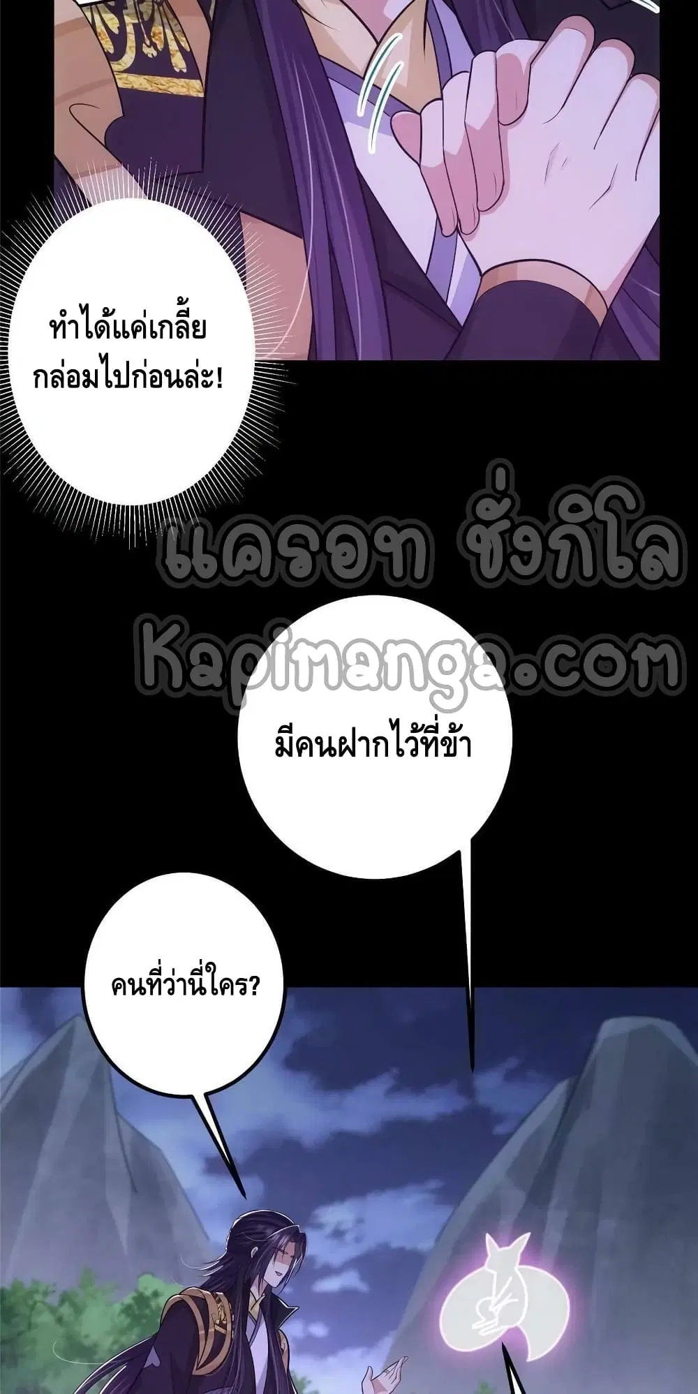 Keep A Low Profile ตอนที่ 109 หน้า 25