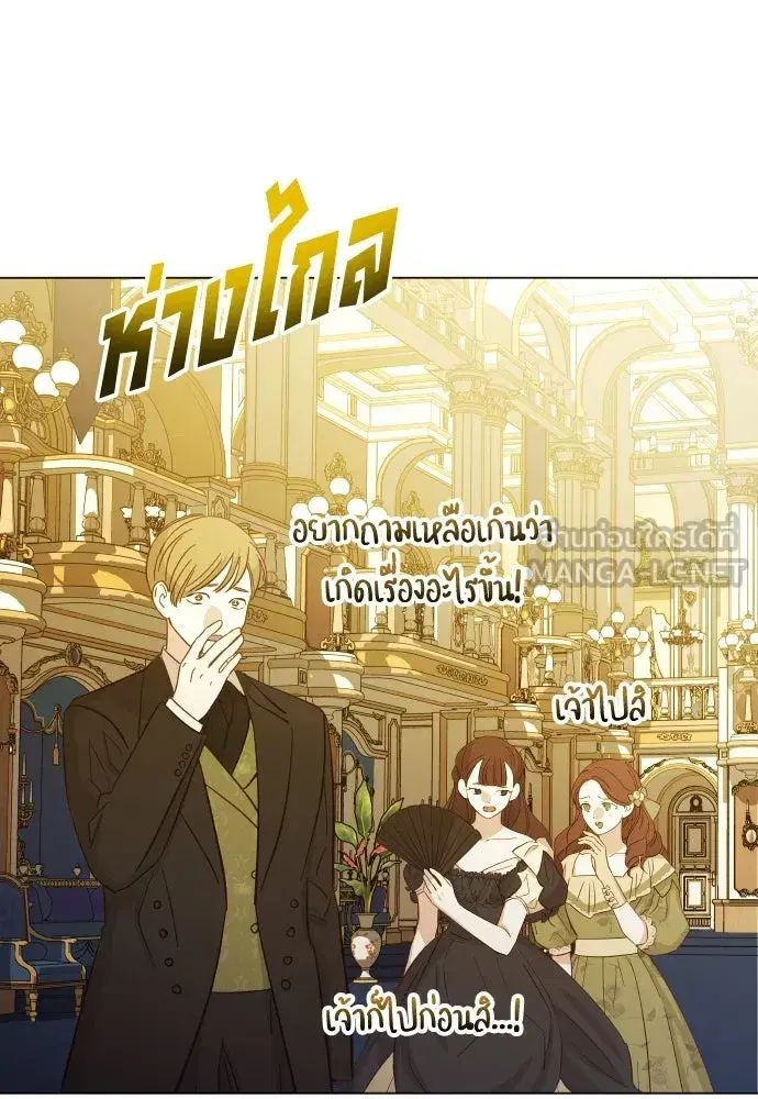 Your Throne ตอนที่ 246 หน้า 90
