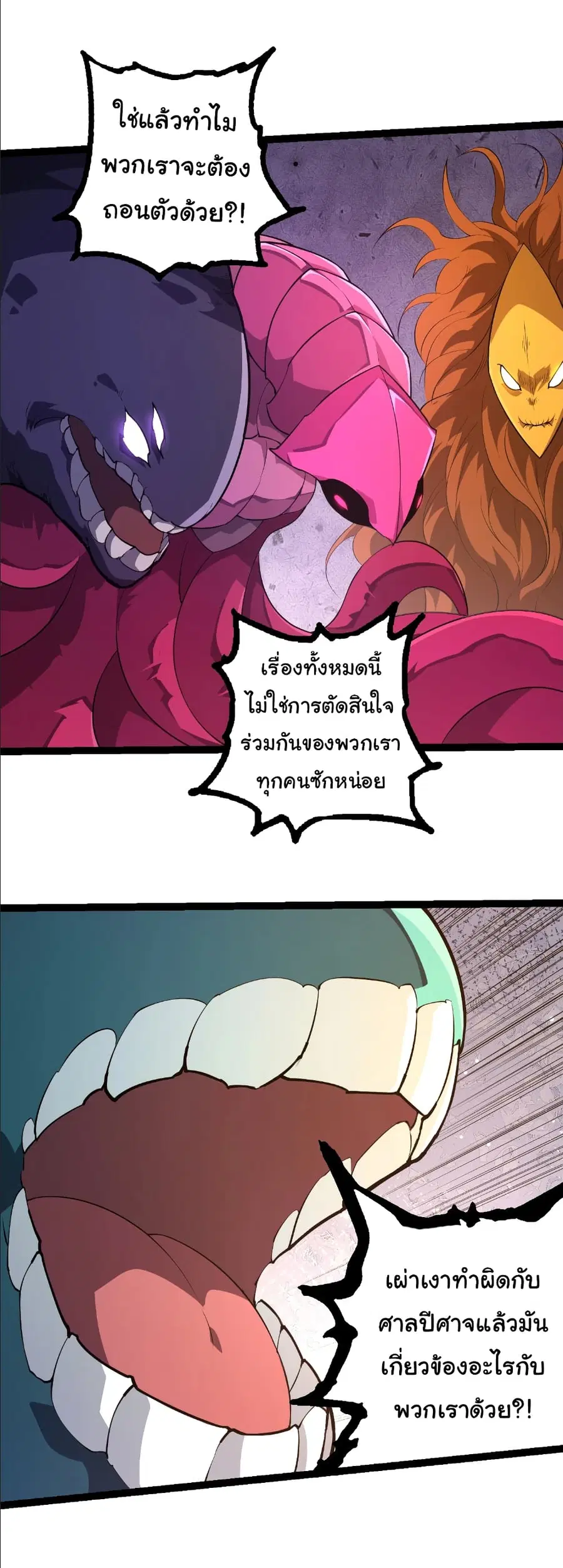 Evolution from the Big Tree ตอนที่ 490 หน้า 26