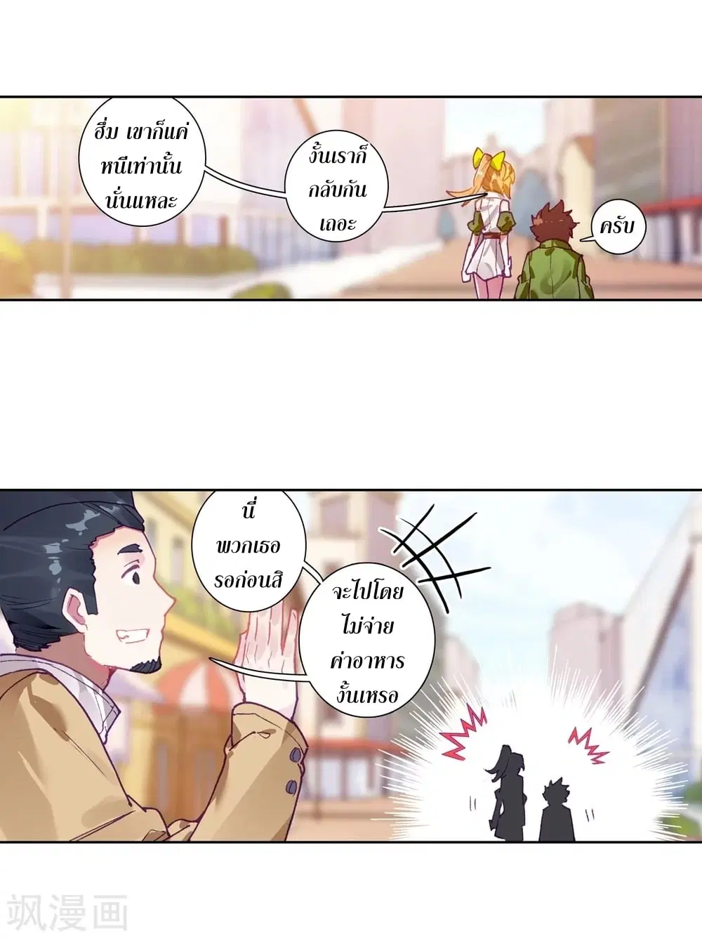 Douluo Dalu III: Longwang Chuanshuo ตอนที่ 106 หน้า 22