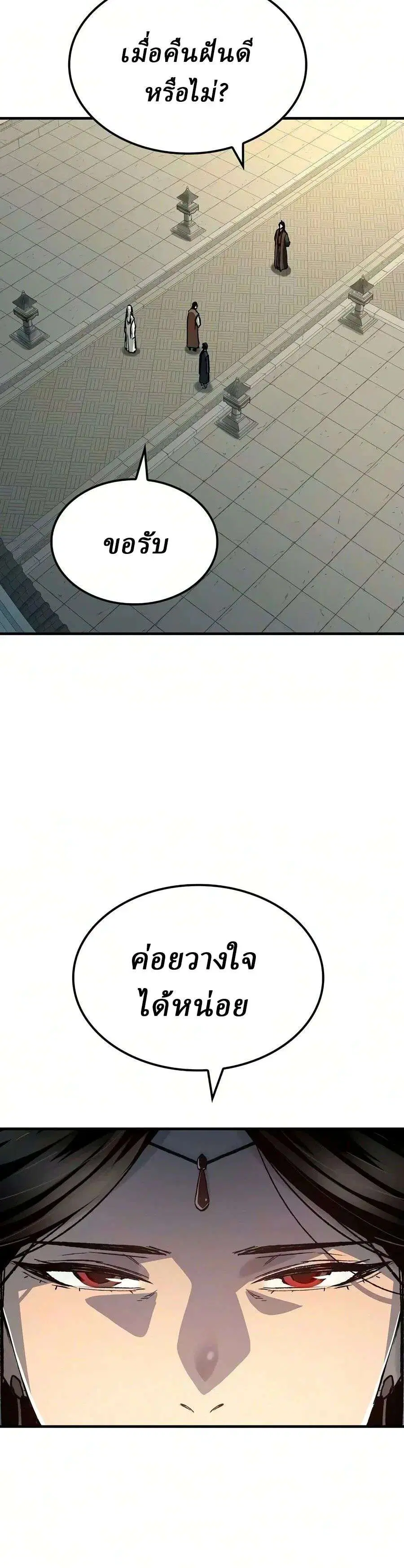 Reborn As The Heavenly Demon ตอนที่ 135 หน้า 35