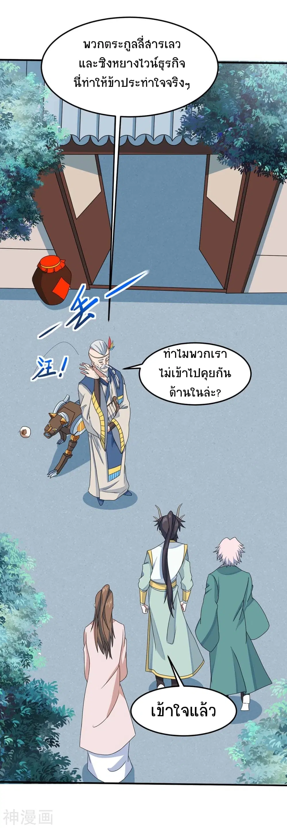 Return of Divine Emperor ตอนที่ 154 หน้า 21