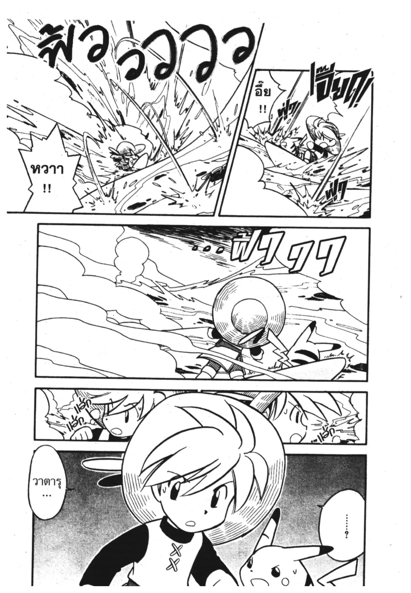 Pokémon ตอนที่ 86 หน้า 14