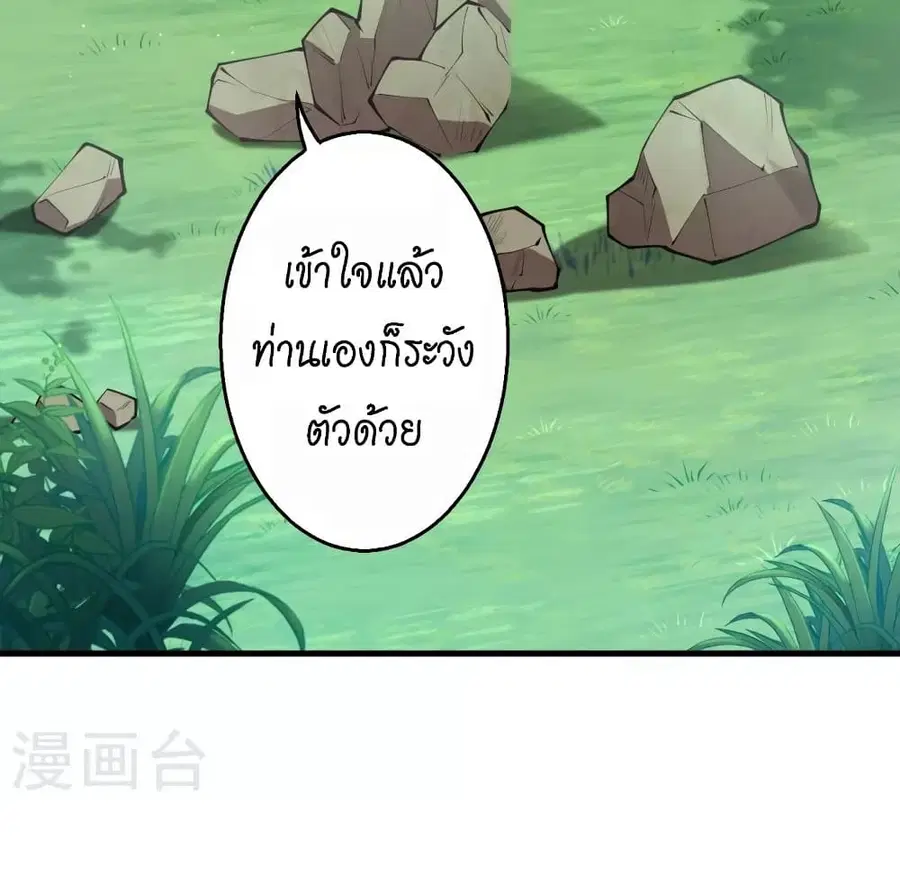 Against the Gods ตอนที่ 447 หน้า 52