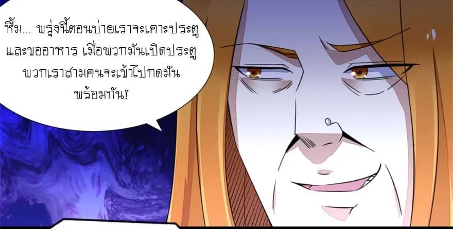 The King of Doom ตอนที่ 14 หน้า 14