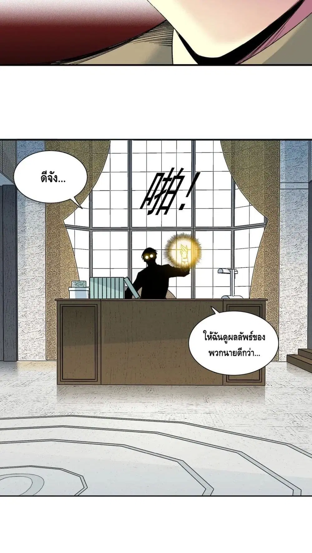 The Eternal Club ตอนที่ 110 หน้า 18