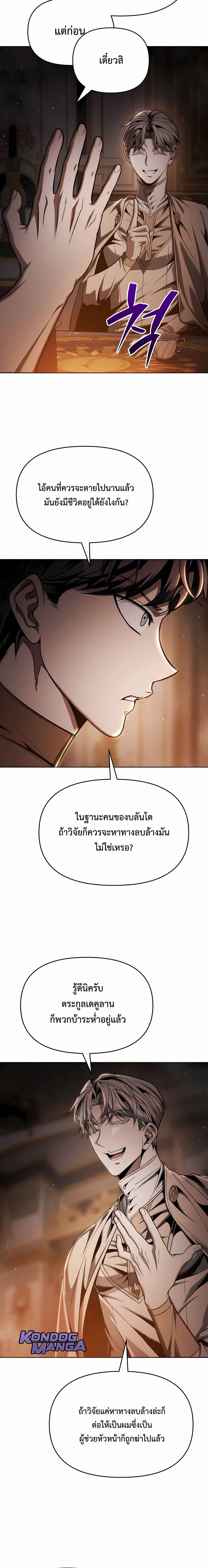 Return of the Back Alley Wizard จอมเวทไร้นามหวนคืน ตอนที่ 8 หน้า 30