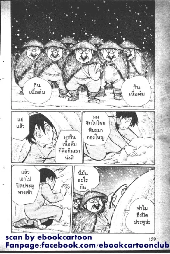 Gakkou Kaidan ตอนที่ 52 หน้า 7