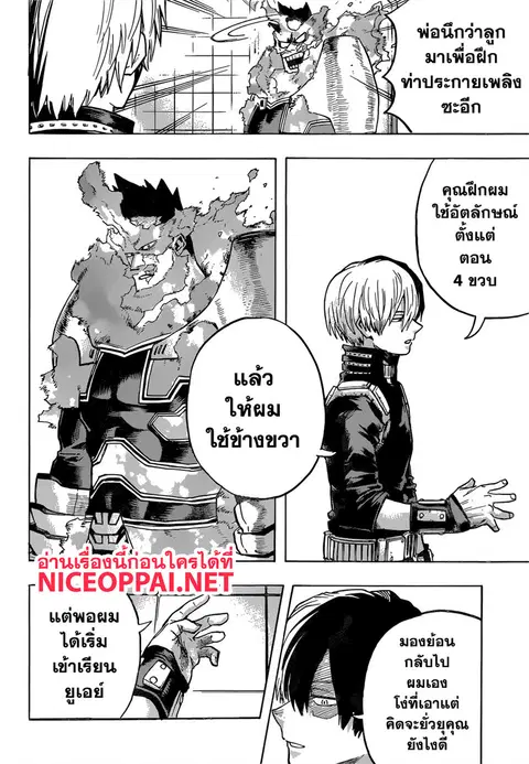 Boku no Hero Academia ตอนที่ 247 หน้า 9