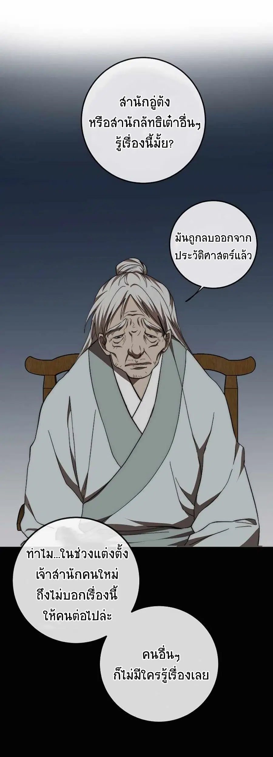 Path of the Shaman ตอนที่ 64 หน้า 10