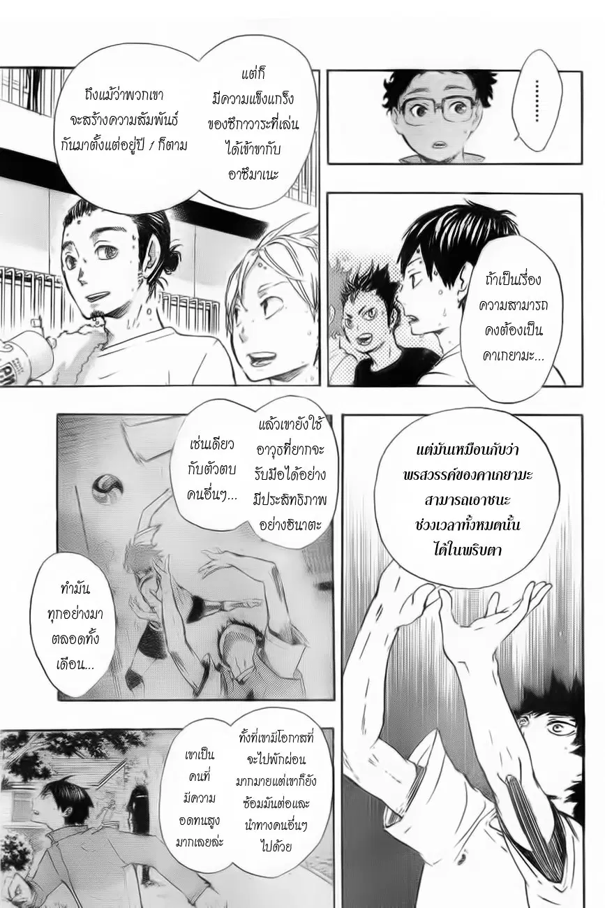 Haikyuu!! ตอนที่ 26 หน้า 9