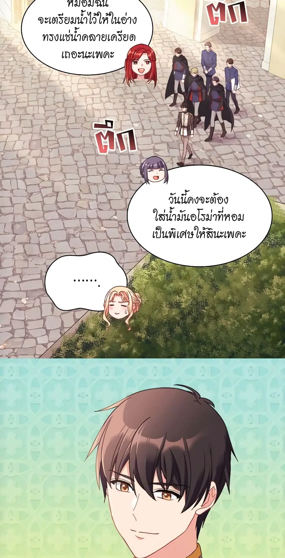 What It Takes to be a Villainess ตอนที่ 149 หน้า 22