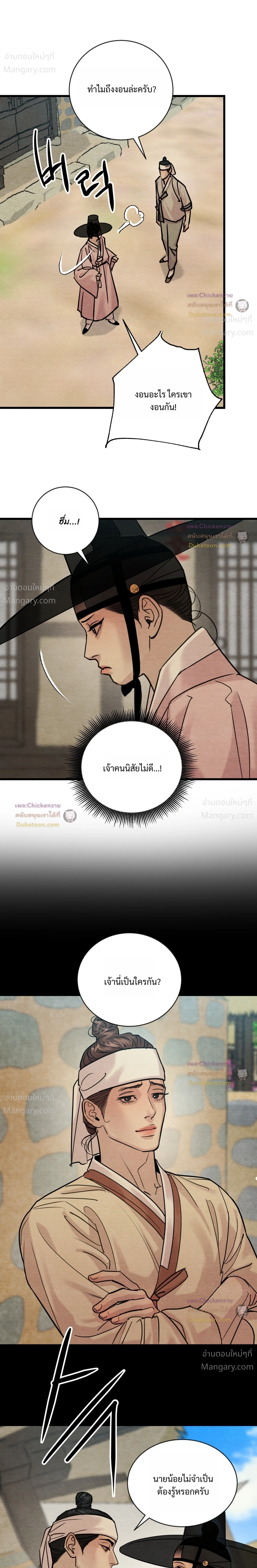 Painter of the Night – จิตรกรแห่งราตรี ตอนที่ 137 หน้า 8