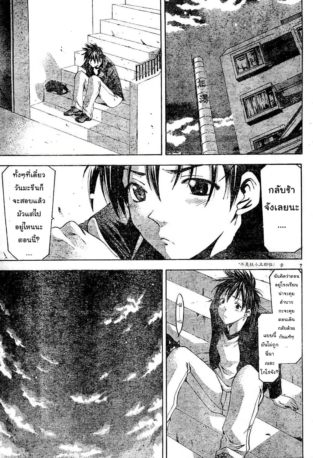 Suzuka ตอนที่ 73 หน้า 7
