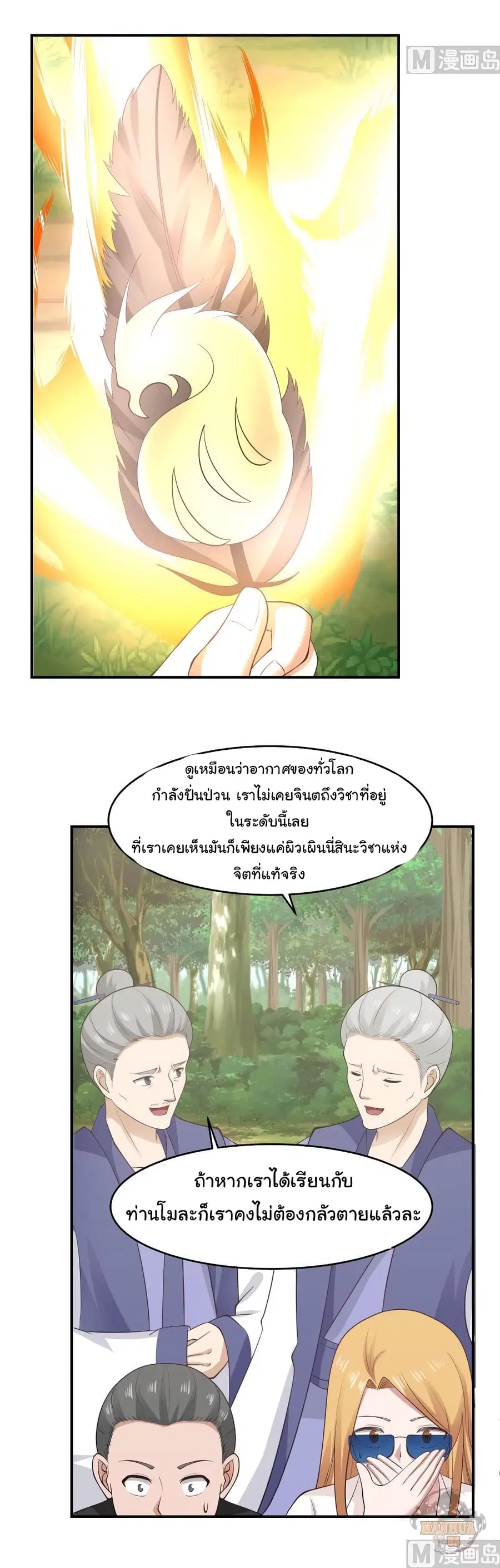 I Have a Dragon in My Body ตอนที่ 205 หน้า 6