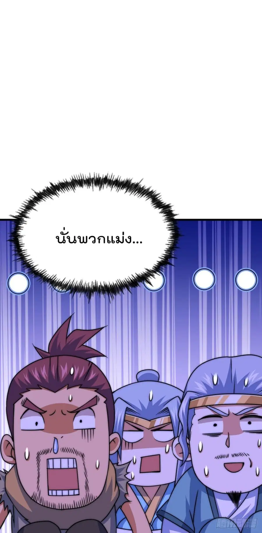 Who is your Daddy ตอนที่ 81 หน้า 34
