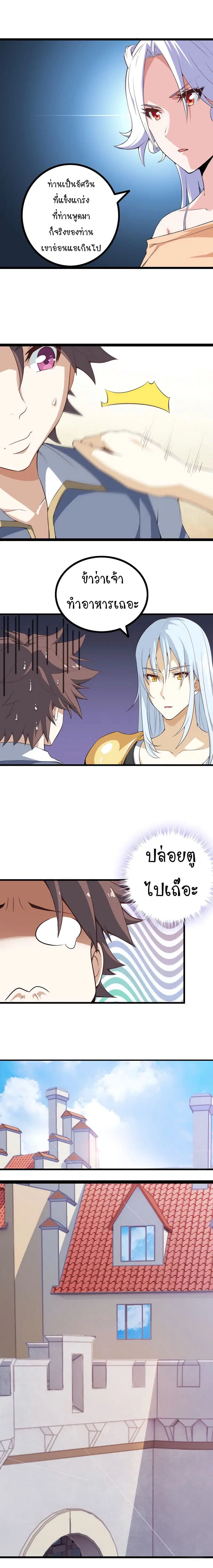 My Wife is a Demon Queen ตอนที่ 15 หน้า 9