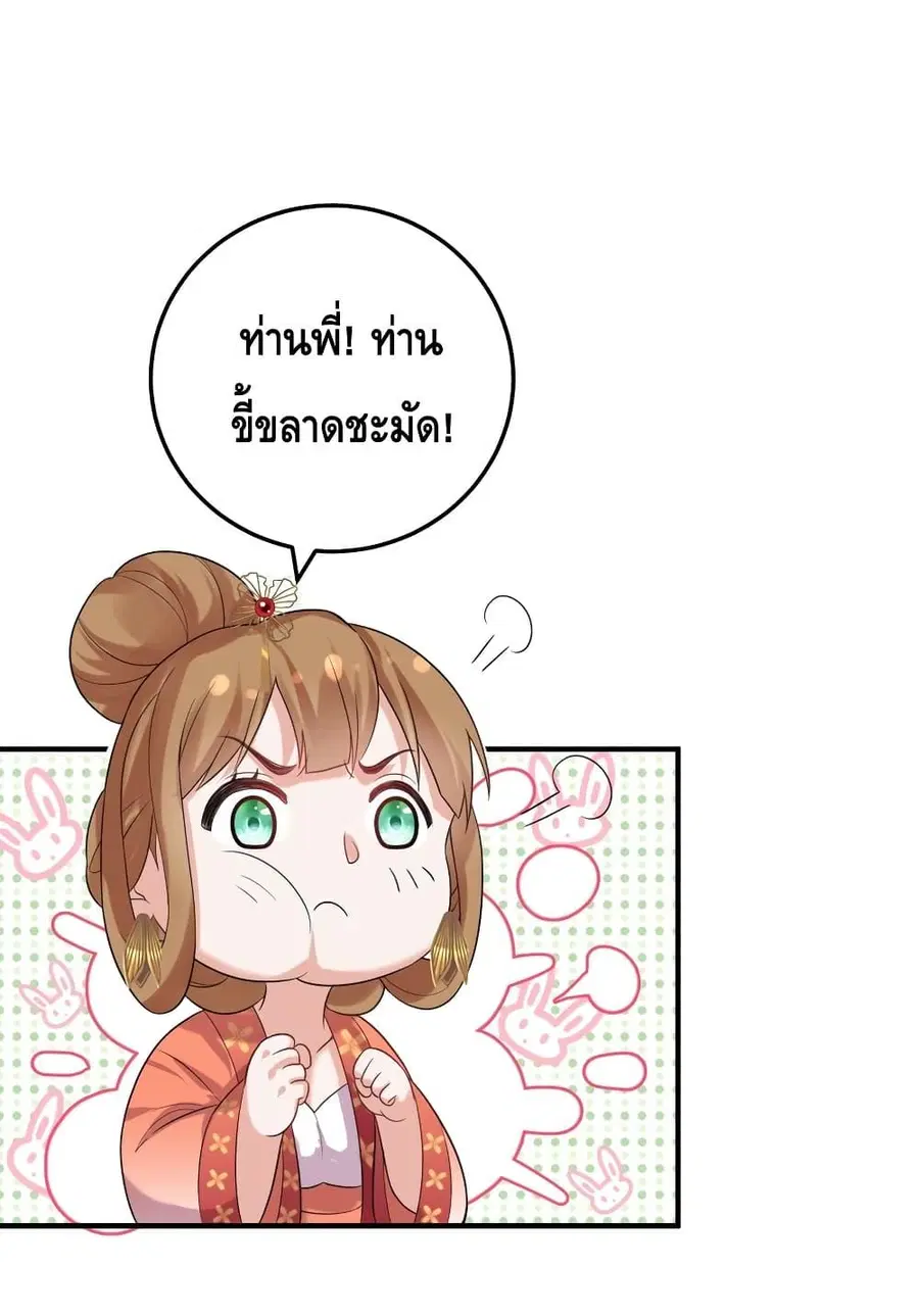 Am I Invincible ตอนที่ 87 หน้า 18