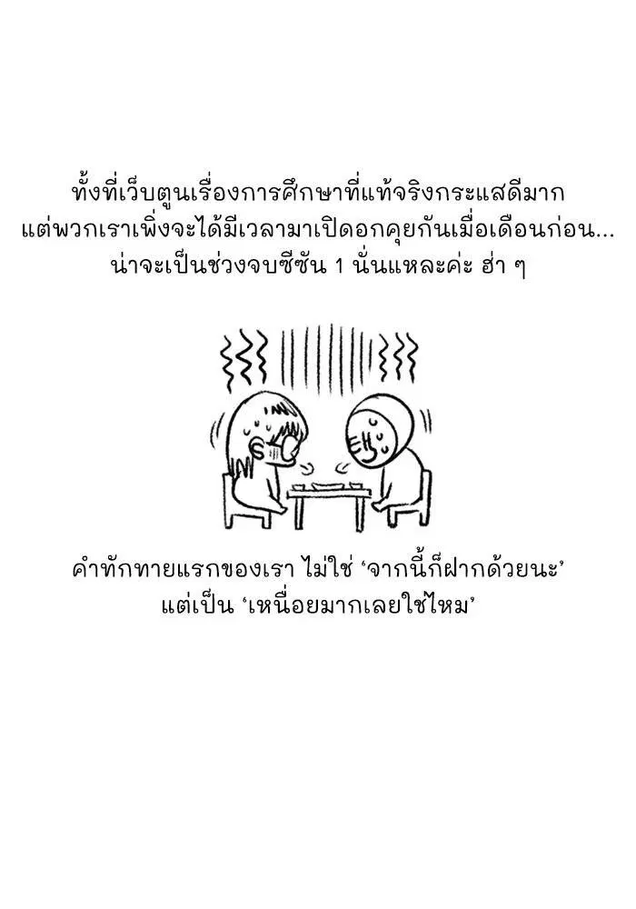 True Education ตอนที่ 111.5 หน้า 99