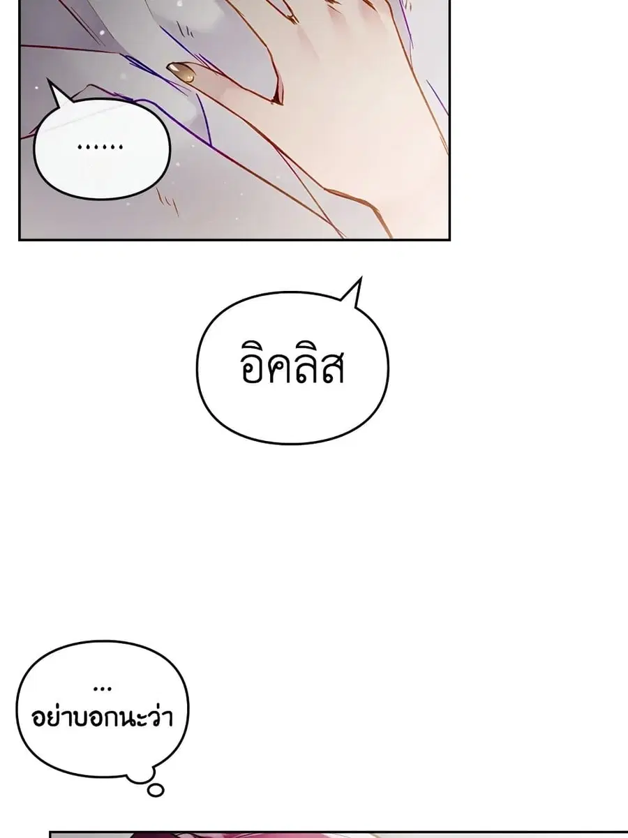 Death Is The Only Ending For The Villainess ตอนที่ 103 หน้า 31