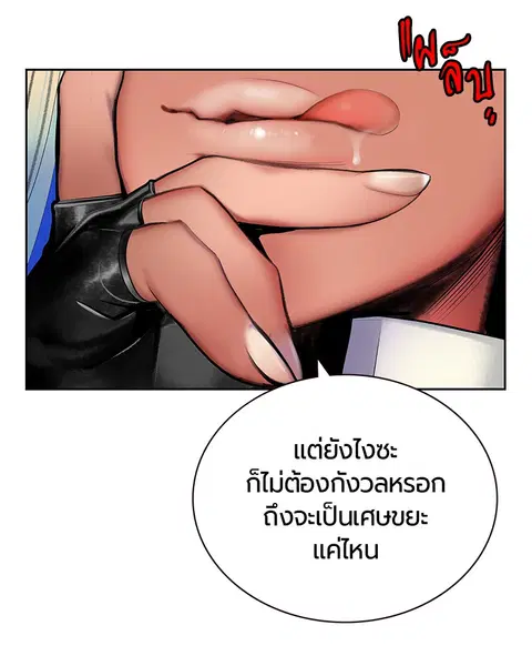 Jungle Juice ตอนที่ 60 หน้า 111