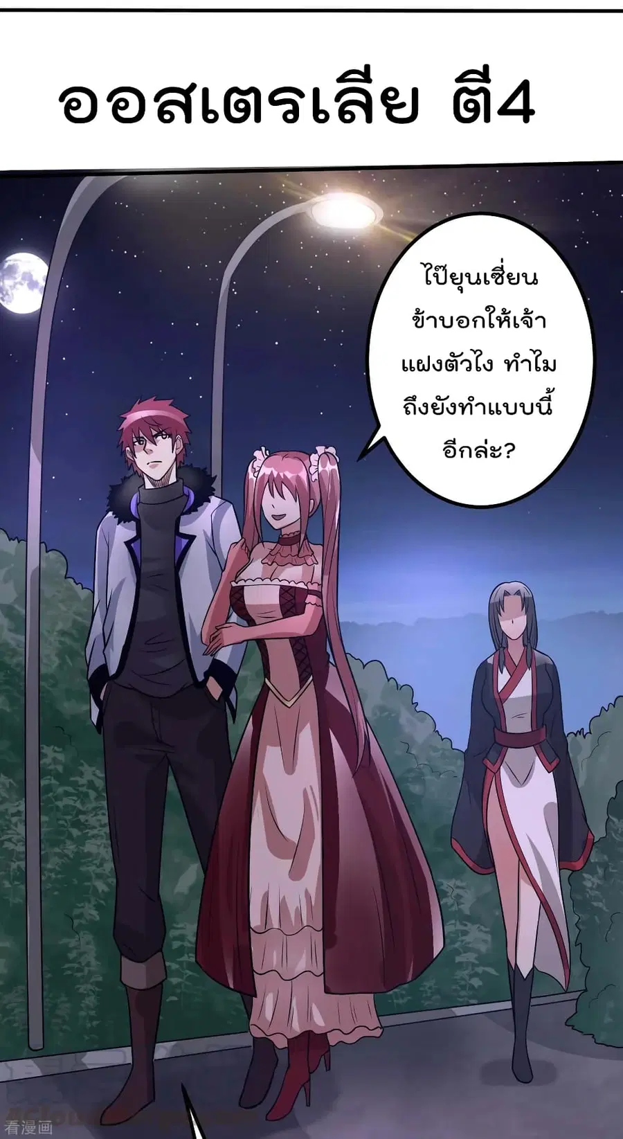 Immortal King of City ตอนที่ 98 หน้า 37