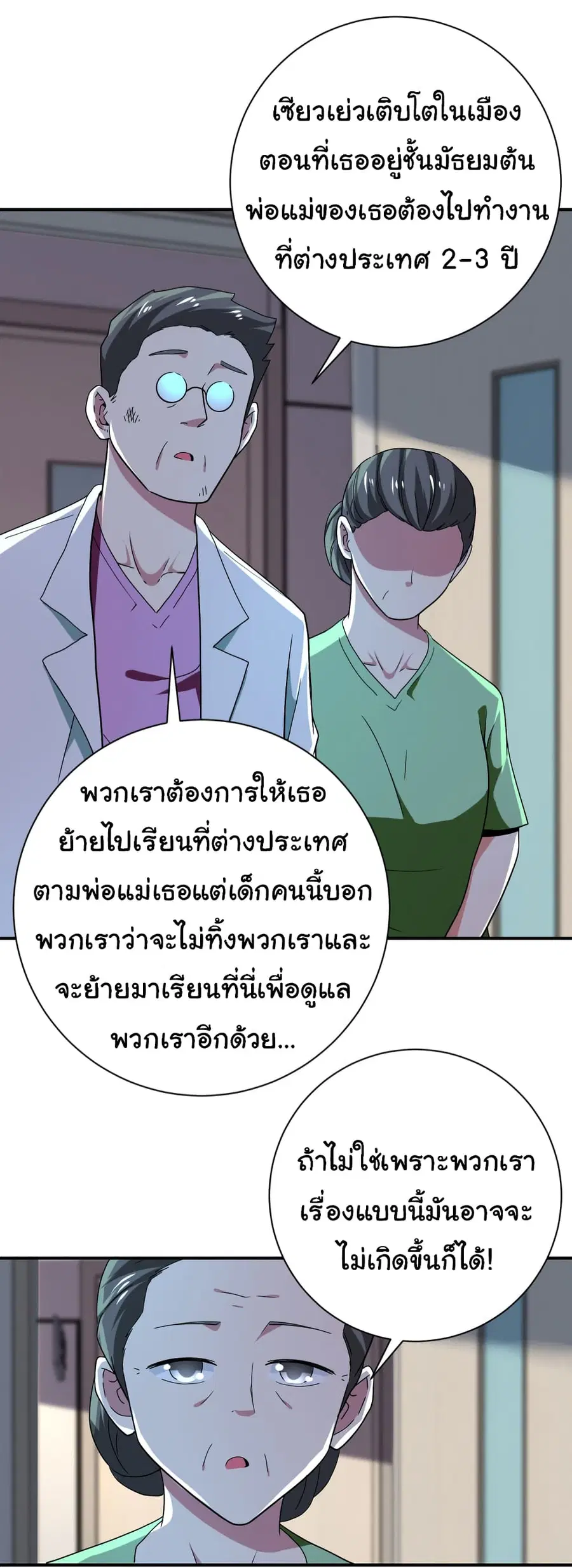 Apocalyptic Super System ตอนที่ 413 หน้า 21