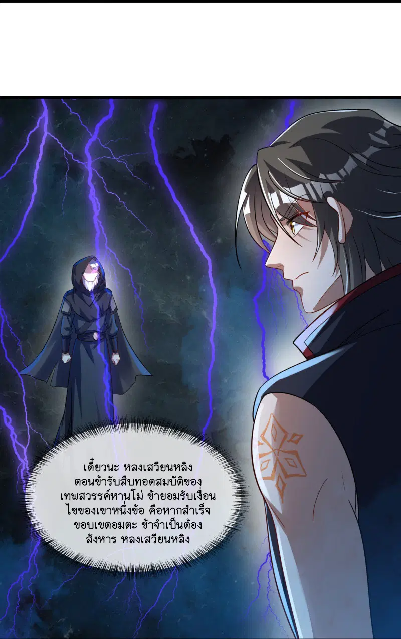 Peerless Battle Spirit ตอนที่ 593 หน้า 37