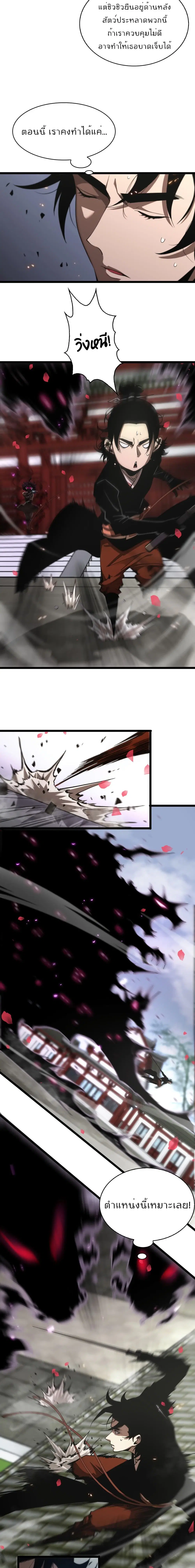 World’s Apocalypse Online ตอนที่ 64 หน้า 7