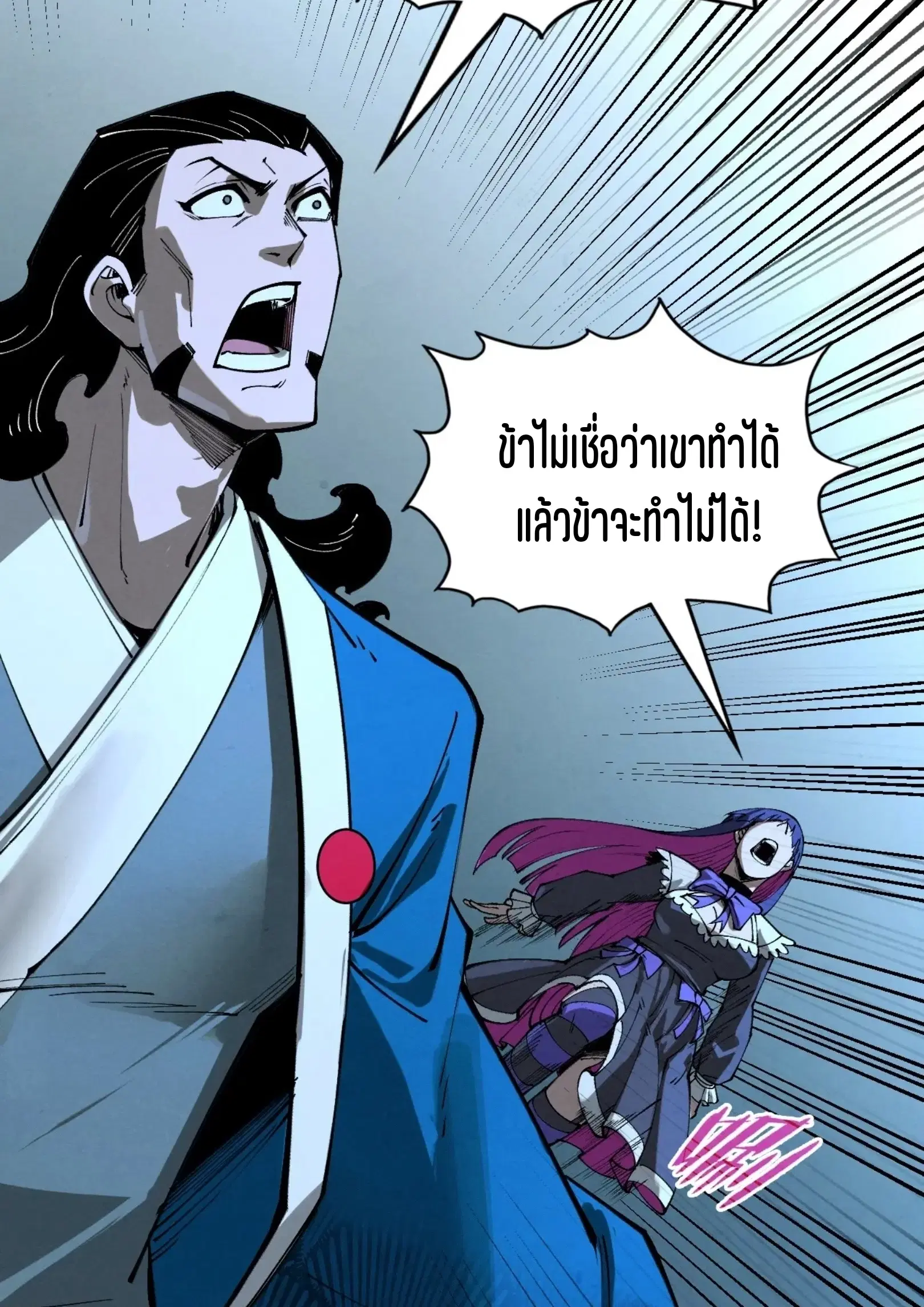 The Eternal Supreme ตอนที่ 262 หน้า 45