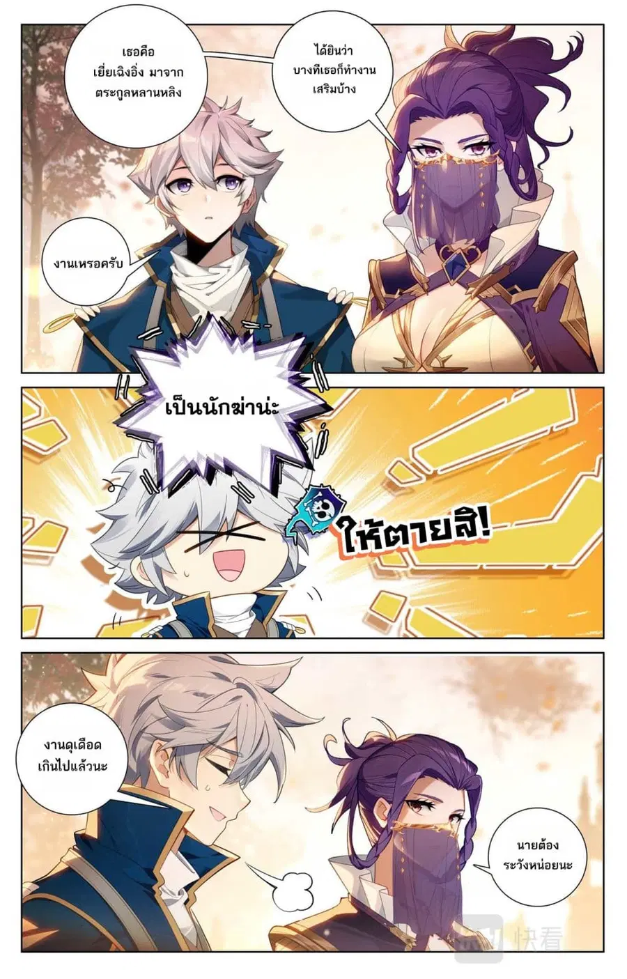 Absolute Resonance ตอนที่ 140 หน้า 13