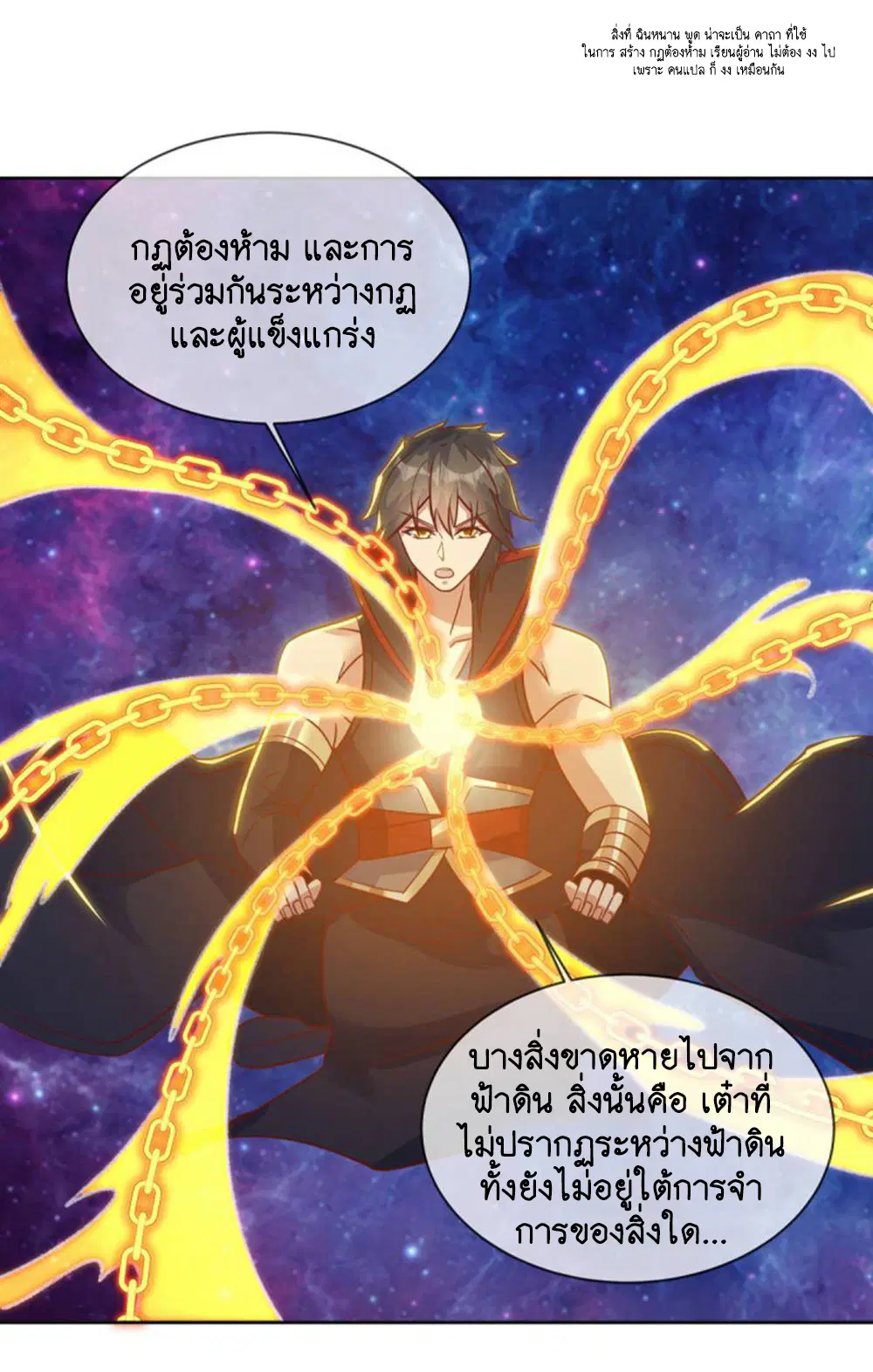 Peerless Battle Spirit ตอนที่ 605 หน้า 26