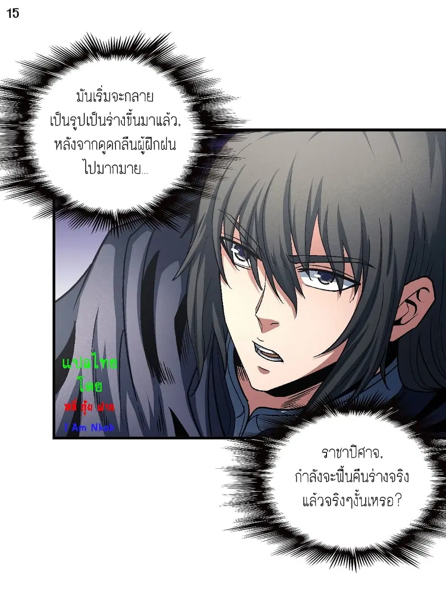 God of Martial Arts ตอนที่ 390 หน้า 16