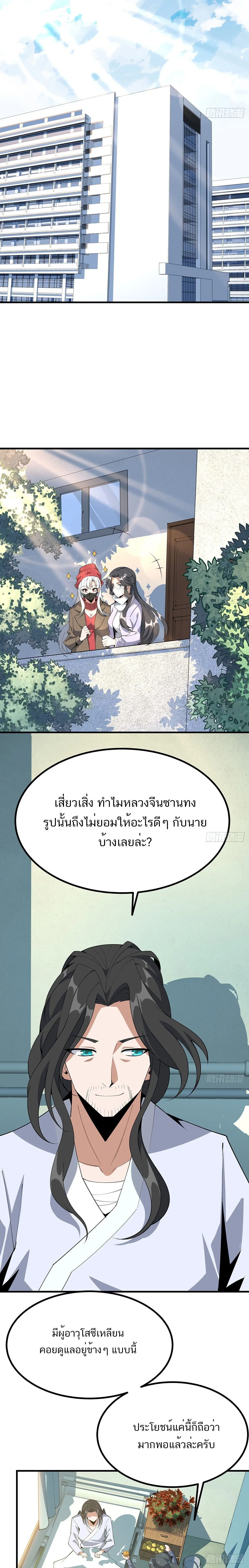 The First Sword of the Earth ตอนที่ 107 หน้า 6