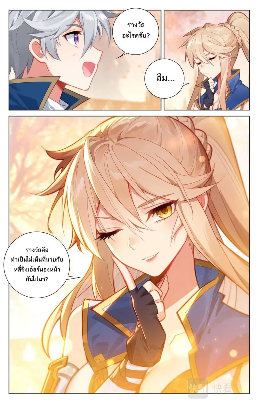 Absolute Resonance ตอนที่ 74 หน้า 7