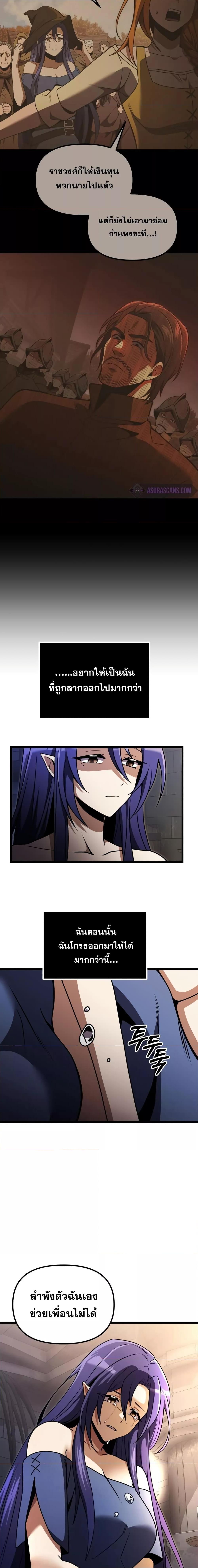 Terminally-Ill Genius Dark Knight อัศวินดำล่าท้าเวลา ตอนที่ 28 หน้า 3