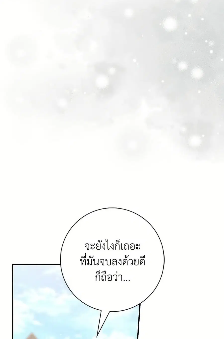 Fortune-Telling Lady ตอนที่ 97 หน้า 29