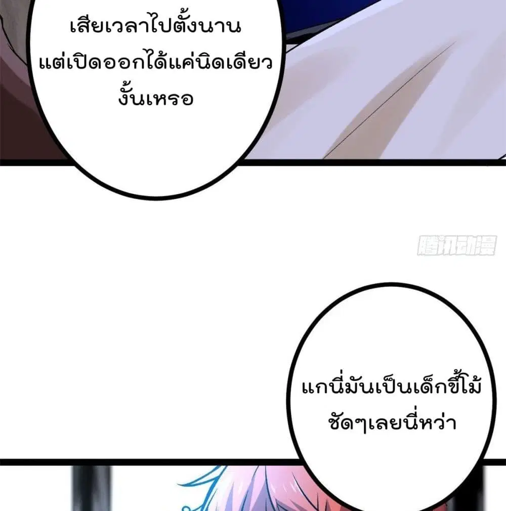 Shadow Hack ตอนที่ 44 หน้า 56